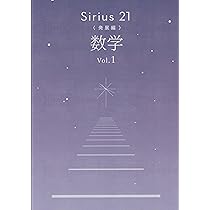 シリウス21 数学 発展編 I・II・Ⅲ 中学数学　難関 シリウス21 数学 発展編 I・II・Ⅲ 中学数学 難関 - メルカリ